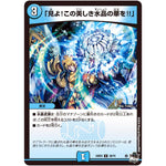 「見よ!この美しき水晶の華を!!」【U】(23EX3 38/74 アビス・レボリューション外伝 邪神と水晶の華(デスベル・クリスタル)【DM23-EX3】)