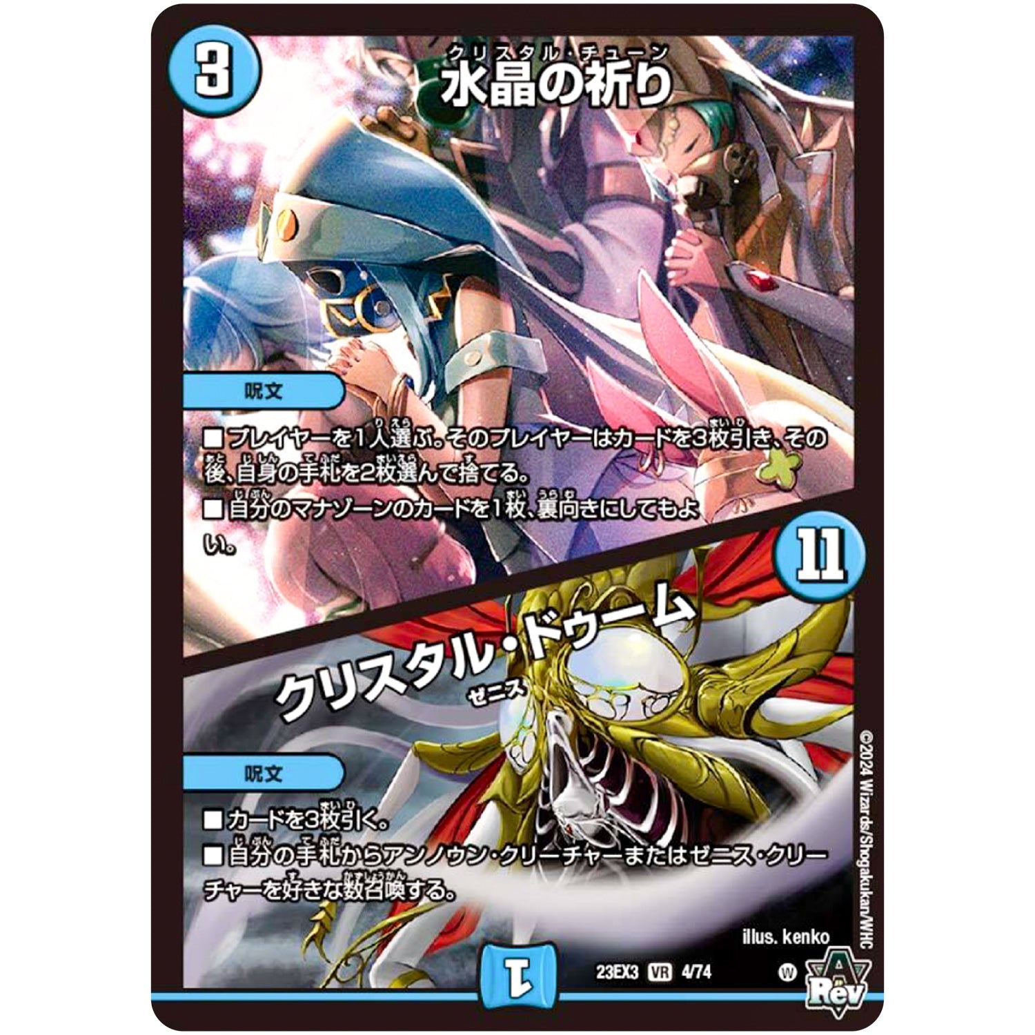 水晶の祈り/クリスタル・ドゥーム【VR】(23EX3 4/74 アビス・レボリューション外伝 邪神と水晶の華(デスベル・クリスタル)【DM23-EX3】)