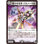 終斗なる牙 パラノーマル【U】(23EX3 40/74 アビス・レボリューション外伝 邪神と水晶の華(デスベル・クリスタル)【DM23-EX3】)