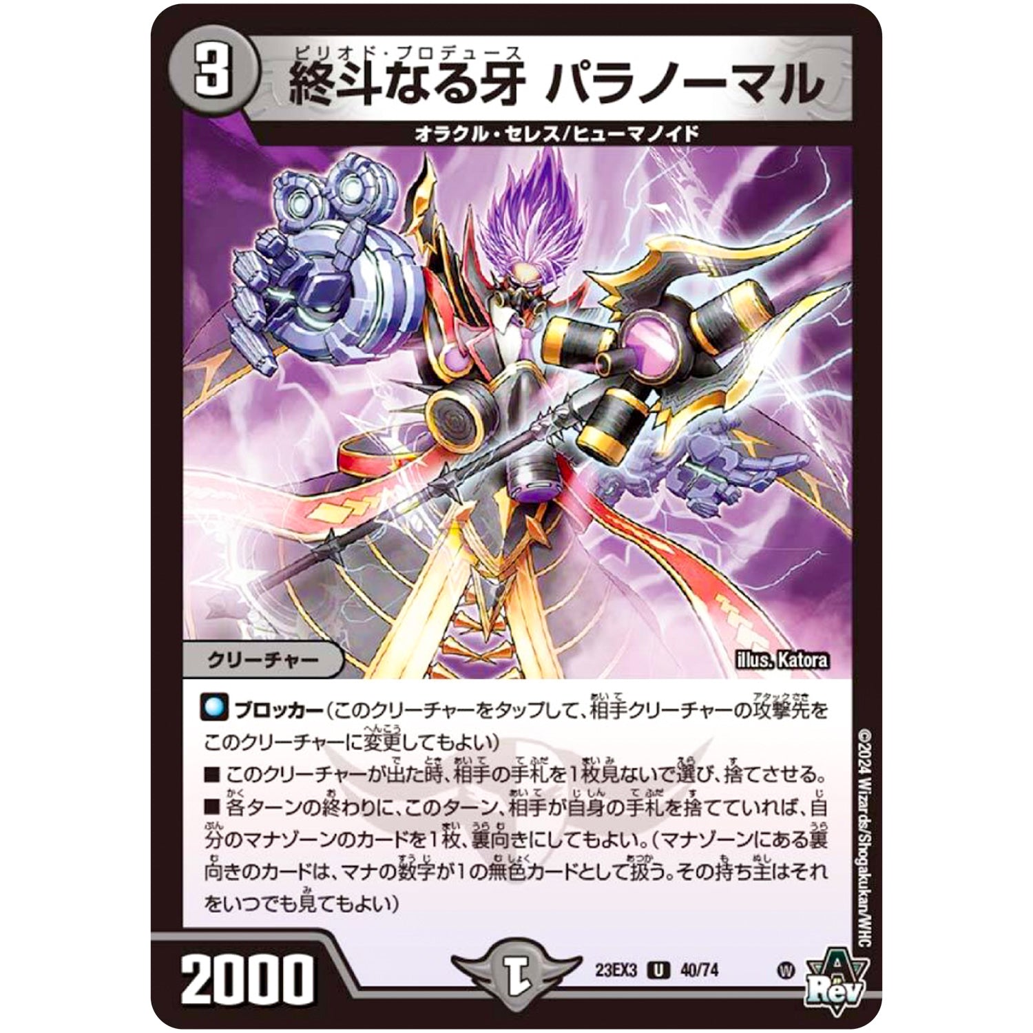 終斗なる牙 パラノーマル【U】(23EX3 40/74 アビス・レボリューション外伝 邪神と水晶の華(デスベル・クリスタル)【DM23-EX3】)
