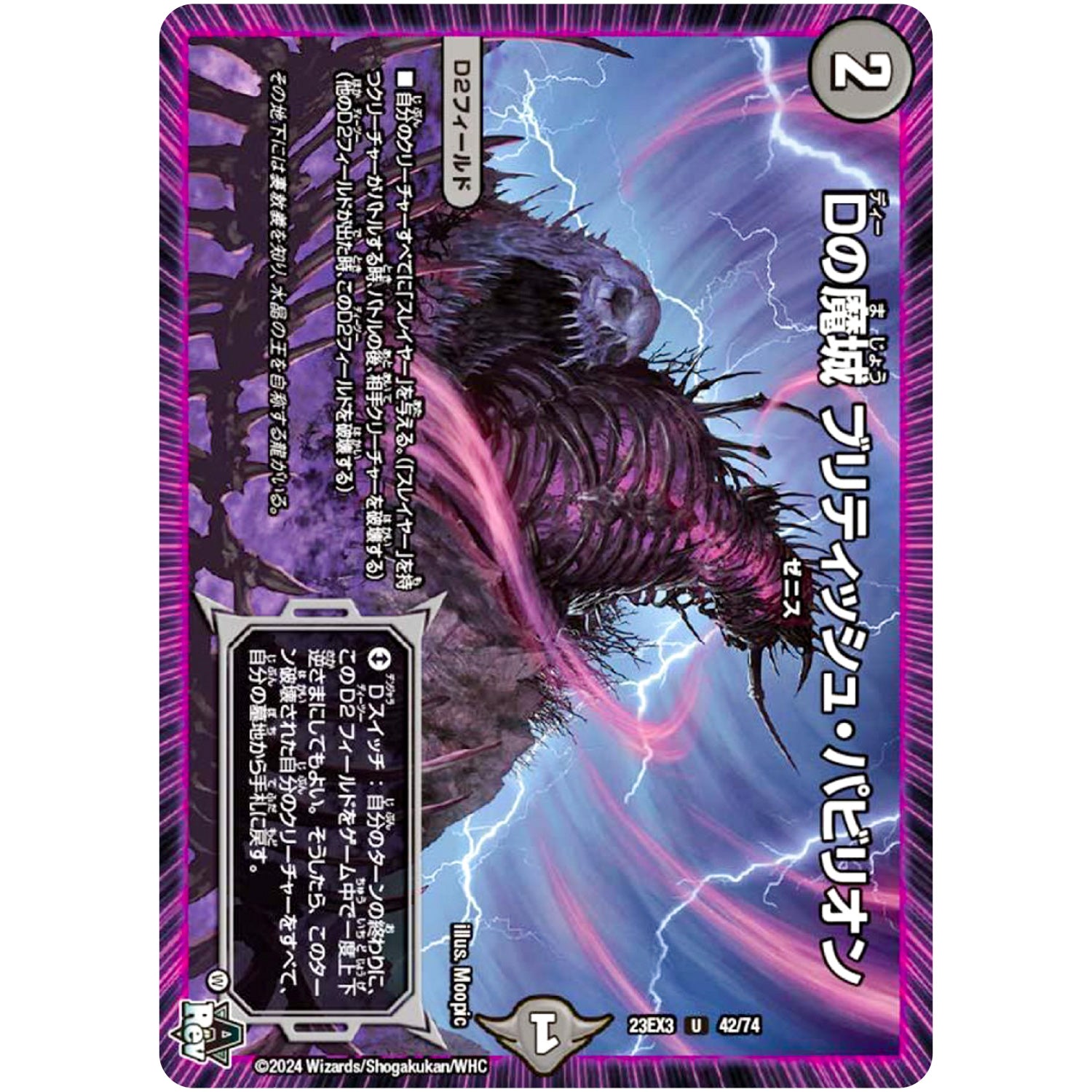 Dの魔城 ブリティッシュ・パビリオン【U】(23EX3 42/74 アビス・レボリューション外伝 邪神と水晶の華(デスベル・クリスタル)【DM23-EX3】)