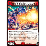 終斗する巨砲 クロムウェル【U】(23EX3 44/74 アビス・レボリューション外伝 邪神と水晶の華(デスベル・クリスタル)【DM23-EX3】)