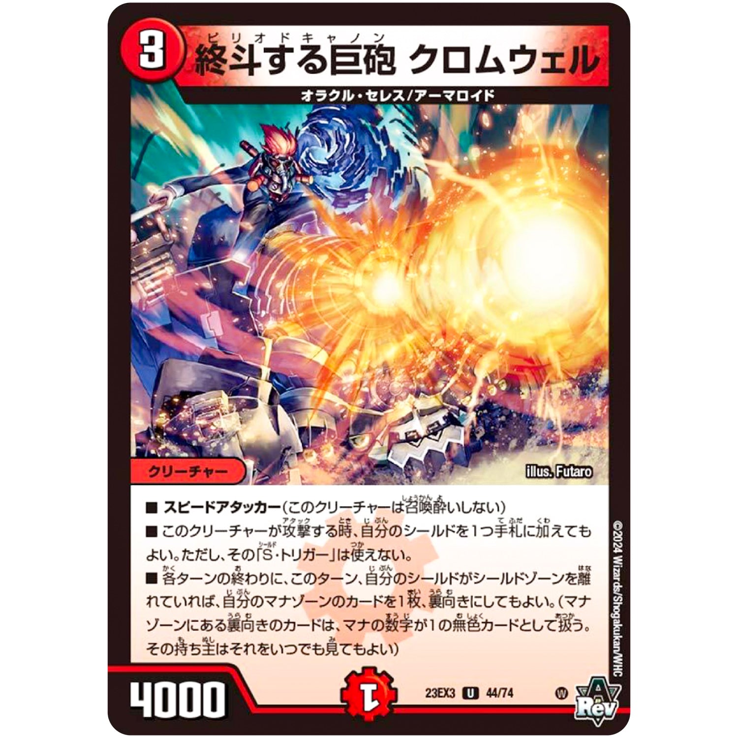 終斗する巨砲 クロムウェル【U】(23EX3 44/74 アビス・レボリューション外伝 邪神と水晶の華(デスベル・クリスタル)【DM23-EX3】)