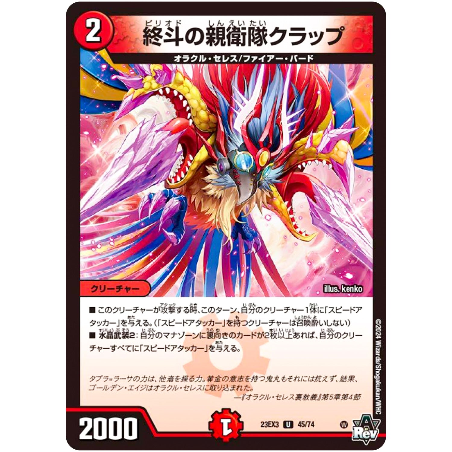 終斗の親衛隊クラップ【U】(23EX3 45/74 アビス・レボリューション外伝 邪神と水晶の華(デスベル・クリスタル)【DM23-EX3】)