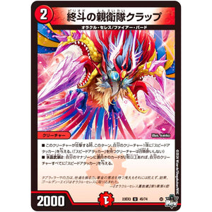終斗の親衛隊クラップ【U】(23EX3 45/74 アビス・レボリューション外伝 邪神と水晶の華(デスベル・クリスタル)【DM23-EX3】)