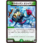 奔々のシダン オシャマンベ【U】(23EX3 48/74 アビス・レボリューション外伝 邪神と水晶の華(デスベル・クリスタル)【DM23-EX3】)