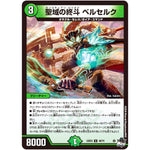 聖域の終斗 ベルセルク【U】(23EX3 49/74 アビス・レボリューション外伝 邪神と水晶の華(デスベル・クリスタル)【DM23-EX3】)