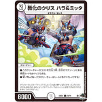 教化のクリス ハラ＆ミッタ【C】(23EX3 52/74 アビス・レボリューション外伝 邪神と水晶の華(デスベル・クリスタル)【DM23-EX3】)