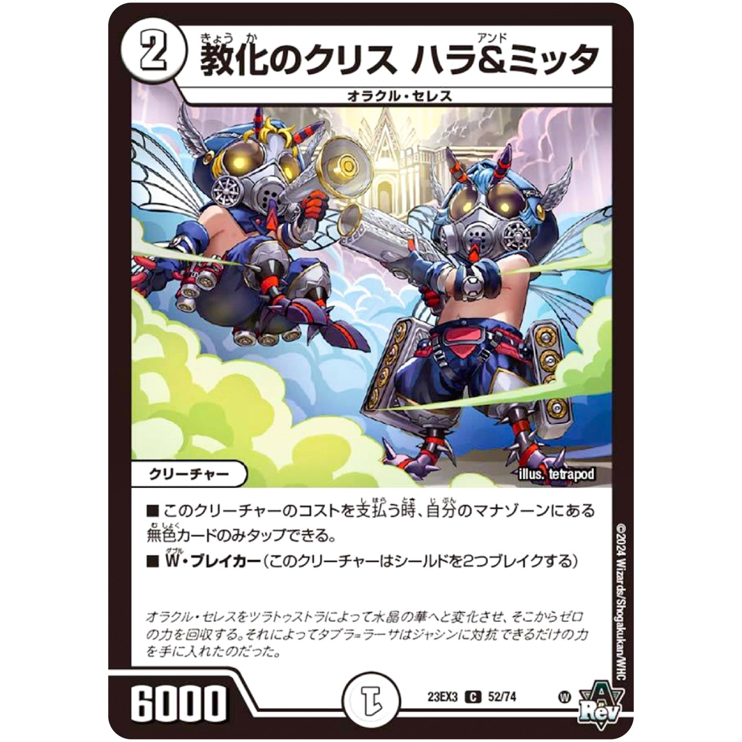 教化のクリス ハラ＆ミッタ【C】(23EX3 52/74 アビス・レボリューション外伝 邪神と水晶の華(デスベル・クリスタル)【DM23-EX3】)