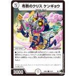 布教のクリス ケンギョウ【C】(23EX3 53/74 アビス・レボリューション外伝 邪神と水晶の華(デスベル・クリスタル)【DM23-EX3】)