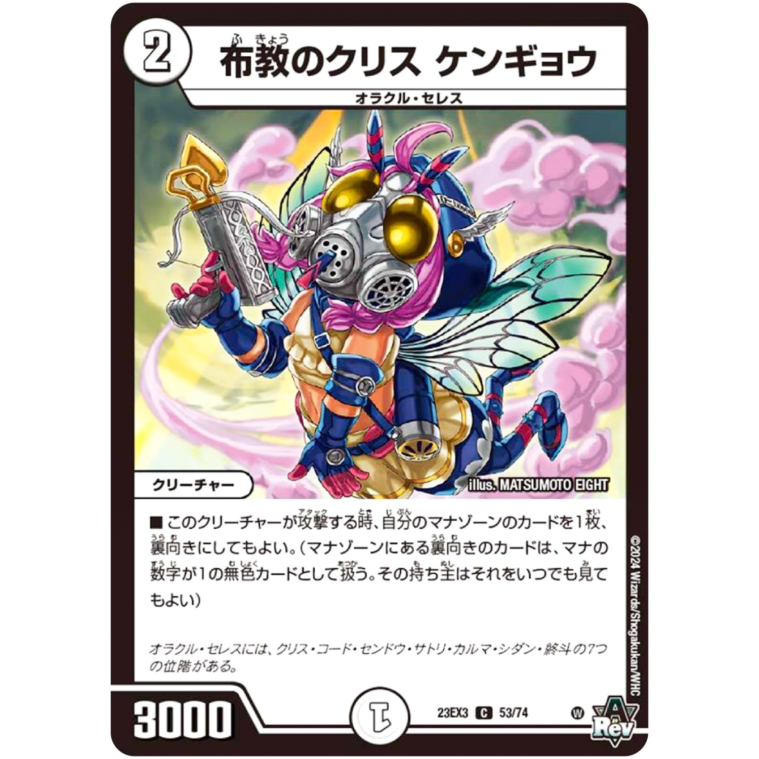 布教のクリス ケンギョウ【C】(23EX3 53/74 アビス・レボリューション外伝 邪神と水晶の華(デスベル・クリスタル)【DM23-EX3】)