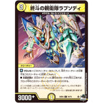 終斗の親衛隊ラプソディ【C】(23EX3 54/74 アビス・レボリューション外伝 邪神と水晶の華(デスベル・クリスタル)【DM23-EX3】)