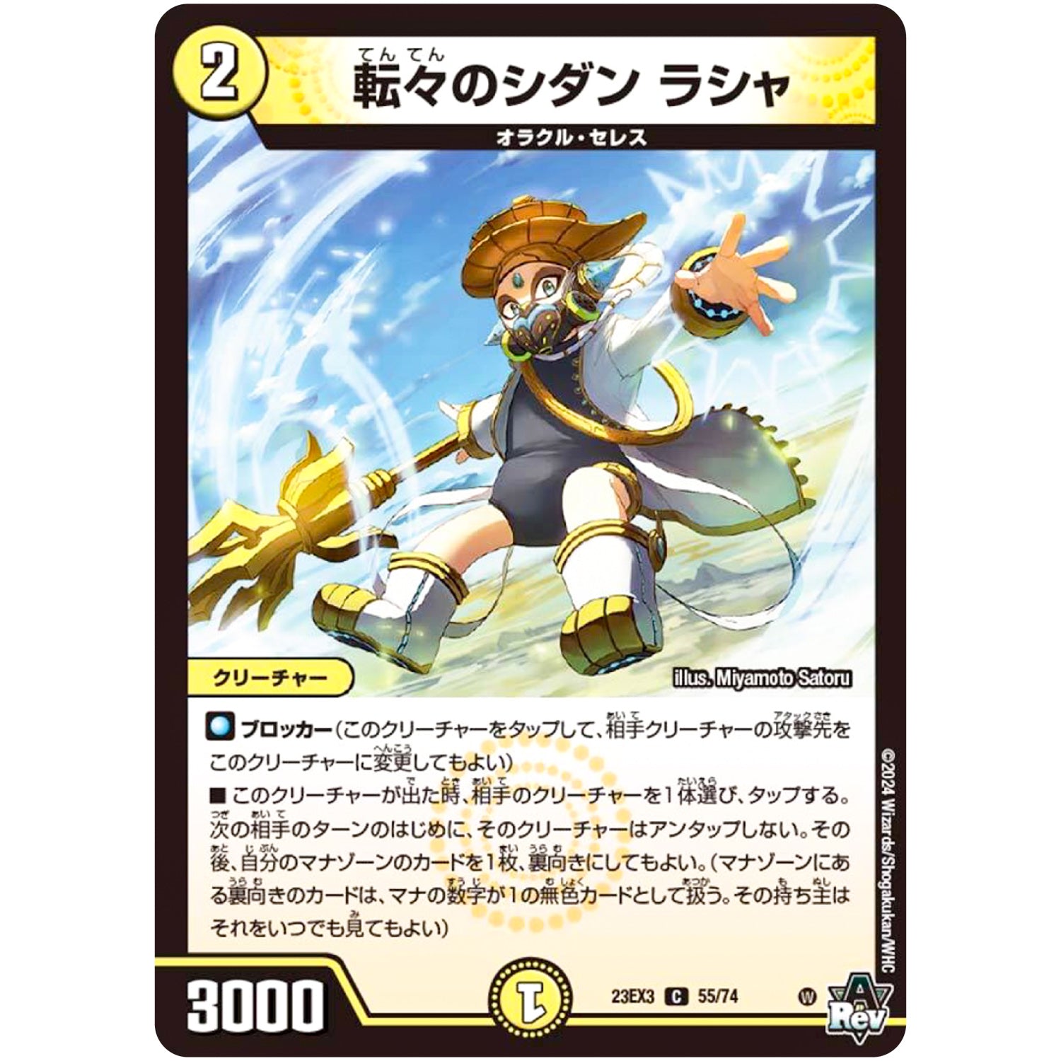 転々のシダン ラシャ【C】(23EX3 55/74 アビス・レボリューション外伝 邪神と水晶の華(デスベル・クリスタル)【DM23-EX3】)