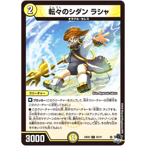 転々のシダン ラシャ【C】(23EX3 55/74 アビス・レボリューション外伝 邪神と水晶の華(デスベル・クリスタル)【DM23-EX3】)