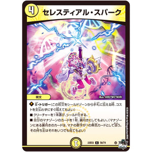 セレスティアル・スパーク【C】(23EX3 56/74 アビス・レボリューション外伝 邪神と水晶の華(デスベル・クリスタル)【DM23-EX3】)