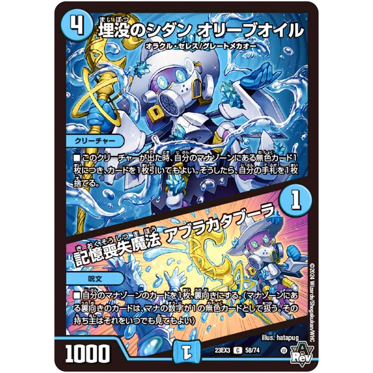 埋没のシダン オリーブオイル/記憶喪失魔法 アブラカタブーラ【C】(23EX3 58/74 アビス・レボリューション外伝 邪神と水晶の華(デスベル・クリスタル)【DM23-EX3】)