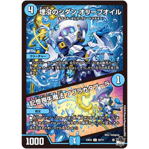 埋没のシダン オリーブオイル/記憶喪失魔法 アブラカタブーラ【C】(23EX3 58/74 アビス・レボリューション外伝 邪神と水晶の華(デスベル・クリスタル)【DM23-EX3】)