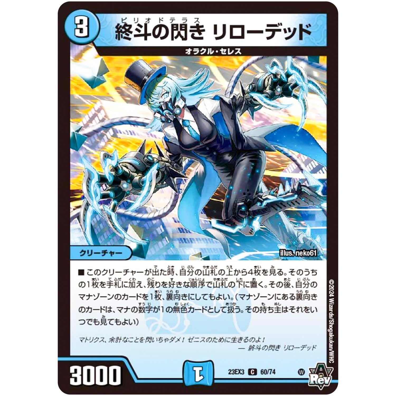 終斗の閃き リローデッド【C】(23EX3 60/74 アビス・レボリューション外伝 邪神と水晶の華(デスベル・クリスタル)【DM23-EX3】)