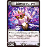 血塗りのシダン チリ【C】(23EX3 62/74 アビス・レボリューション外伝 邪神と水晶の華(デスベル・クリスタル)【DM23-EX3】)