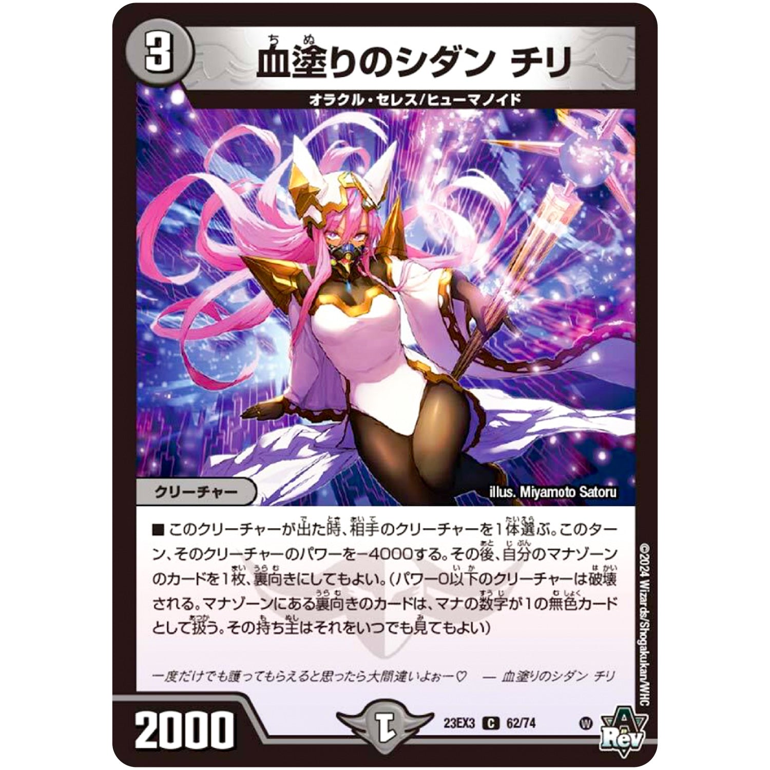 血塗りのシダン チリ【C】(23EX3 62/74 アビス・レボリューション外伝 邪神と水晶の華(デスベル・クリスタル)【DM23-EX3】)