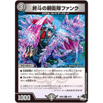 終斗の親衛隊ファンク【C】(23EX3 63/74 アビス・レボリューション外伝 邪神と水晶の華(デスベル・クリスタル)【DM23-EX3】)