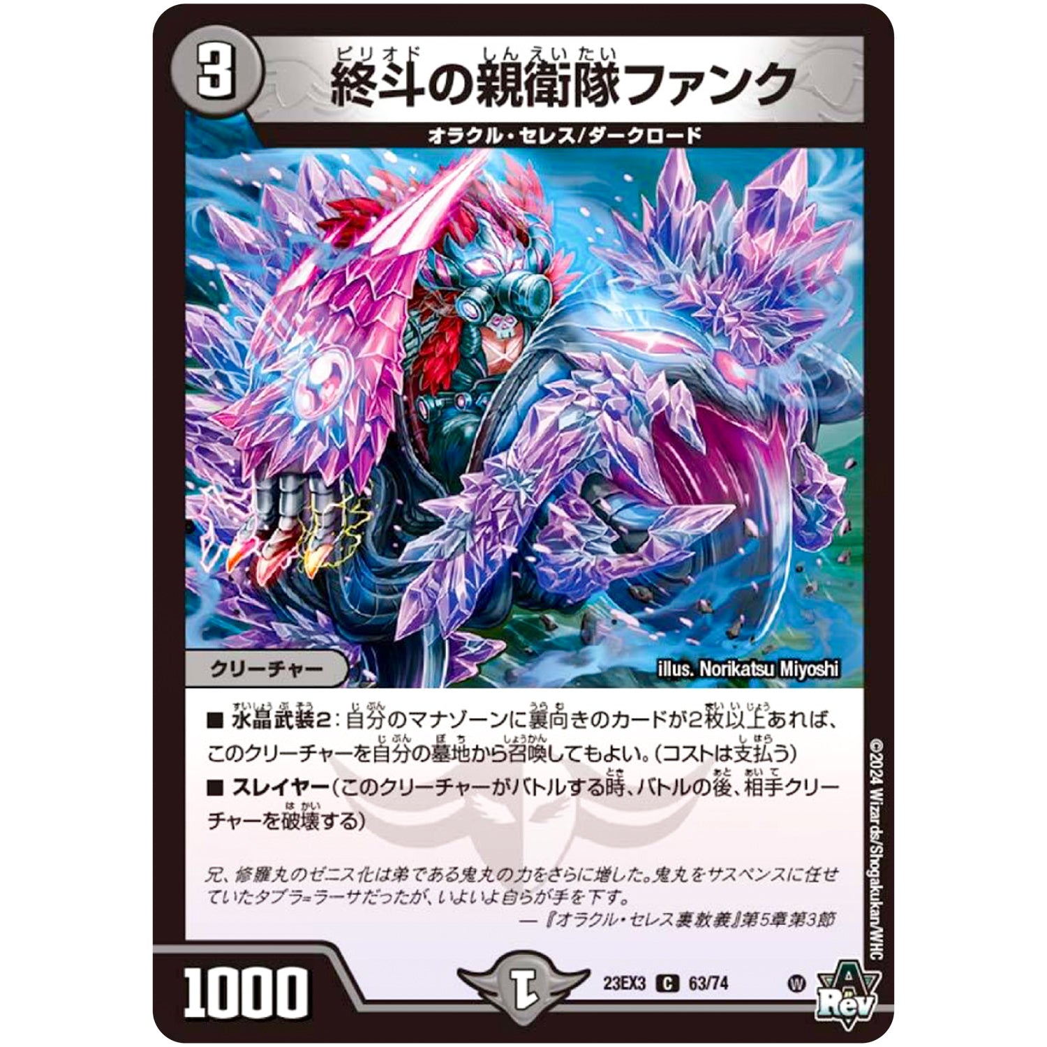 終斗の親衛隊ファンク【C】(23EX3 63/74 アビス・レボリューション外伝 邪神と水晶の華(デスベル・クリスタル)【DM23-EX3】)