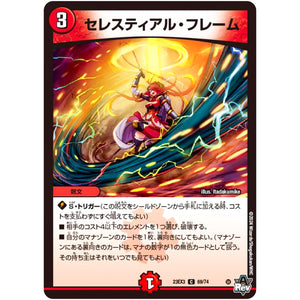セレスティアル・フレーム【C】(23EX3 69/74 アビス・レボリューション外伝 邪神と水晶の華(デスベル・クリスタル)【DM23-EX3】)