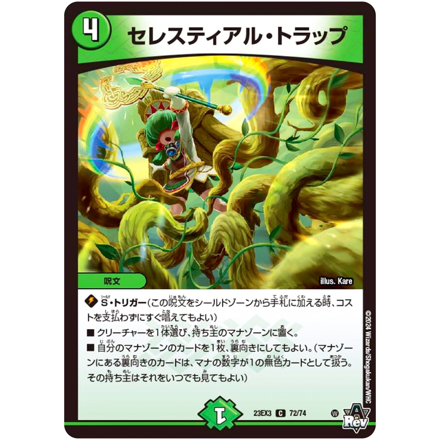 セレスティアル・トラップ【C】(23EX3 72/74 アビス・レボリューション外伝 邪神と水晶の華(デスベル・クリスタル)【DM23-EX3】)