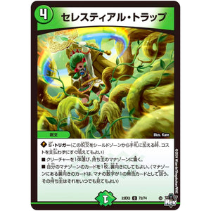 セレスティアル・トラップ【C】(23EX3 72/74 アビス・レボリューション外伝 邪神と水晶の華(デスベル・クリスタル)【DM23-EX3】)
