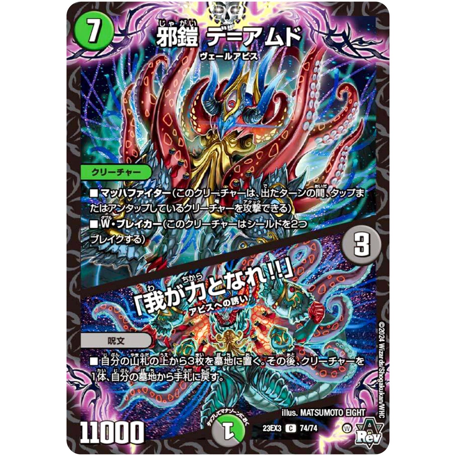 邪鎧 デ＝アムド/「我が力となれ!!」【C】(23EX3 74/74 アビス・レボリューション外伝 邪神と水晶の華(デスベル・クリスタル)【DM23-EX3】)