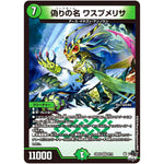 偽りの名 ワスプメリサ【VR】(23EX3 8/74 アビス・レボリューション外伝 邪神と水晶の華(デスベル・クリスタル)【DM23-EX3】)