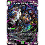 アビスベル=覇統=ジャシン帝【OR】(23EX3 OR2/OR2 アビス・レボリューション外伝 邪神と水晶の華(デスベル・クリスタル)【DM23-EX3】)