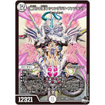 「無上」の頂天 シャングリラ・ファンタジア【SR】(23EX3 S1/S10 アビス・レボリューション外伝 邪神と水晶の華(デスベル・クリスタル)【DM23-EX3】)