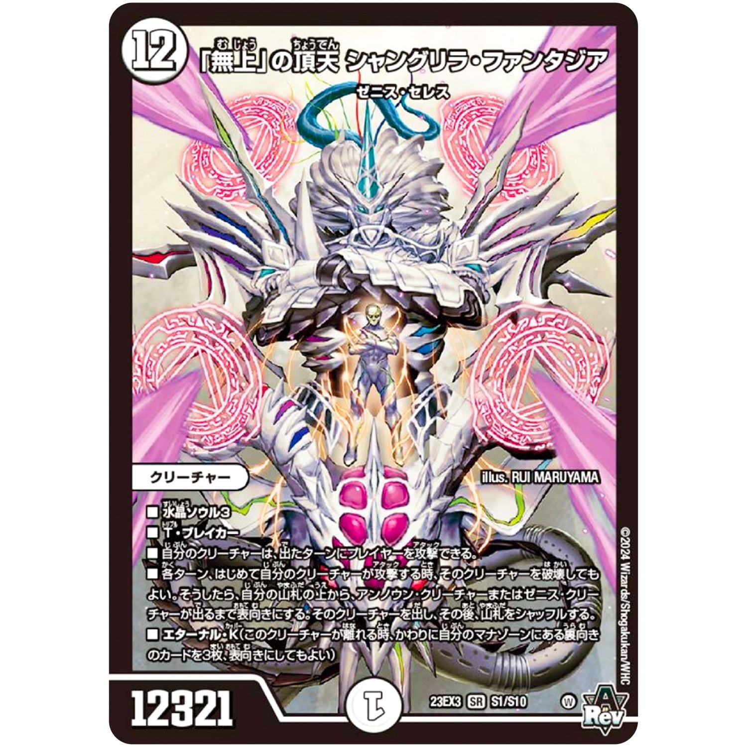 「無上」の頂天 シャングリラ・ファンタジア【SR】(23EX3 S1/S10 アビス・レボリューション外伝 邪神と水晶の華(デスベル・クリスタル)【DM23-EX3】)