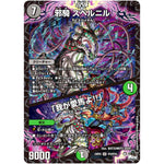 邪騎 スベルニル/「我が愛馬よ!!」【SR】(23EX3 S10/S10 アビス・レボリューション外伝 邪神と水晶の華(デスベル・クリスタル)【DM23-EX3】)