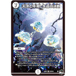 天頂と停滞と水晶の決断【SR】(23EX3 S2/S10 アビス・レボリューション外伝 邪神と水晶の華(デスベル・クリスタル)【DM23-EX3】)