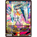 「俺獅」の頂天 ライオネル【SR】(23EX3 S3/S10 アビス・レボリューション外伝 邪神と水晶の華(デスベル・クリスタル)【DM23-EX3】)