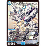 「狡智」の頂天 レディオ・ローゼス【SR】(23EX3 S4/S10 アビス・レボリューション外伝 邪神と水晶の華(デスベル・クリスタル)【DM23-EX3】)