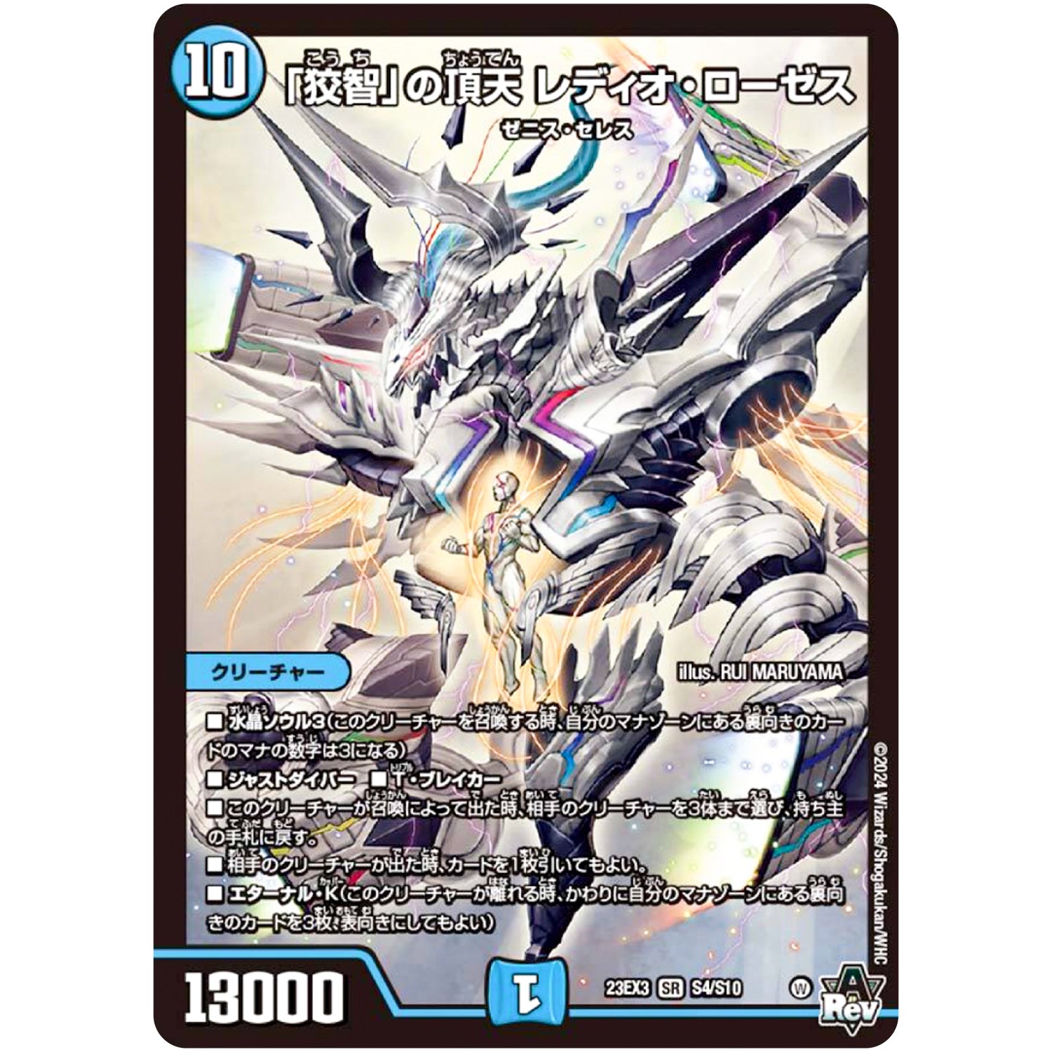 「狡智」の頂天 レディオ・ローゼス【SR】(23EX3 S4/S10 アビス・レボリューション外伝 邪神と水晶の華(デスベル・クリスタル)【DM23-EX3】)