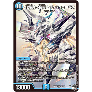 「狡智」の頂天 レディオ・ローゼス【SR】(23EX3 S4/S10 アビス・レボリューション外伝 邪神と水晶の華(デスベル・クリスタル)【DM23-EX3】)
