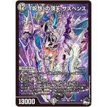 「呪怨」の頂天 サスペンス【SR】(23EX3 S5/S10 アビス・レボリューション外伝 邪神と水晶の華(デスベル・クリスタル)【DM23-EX3】)