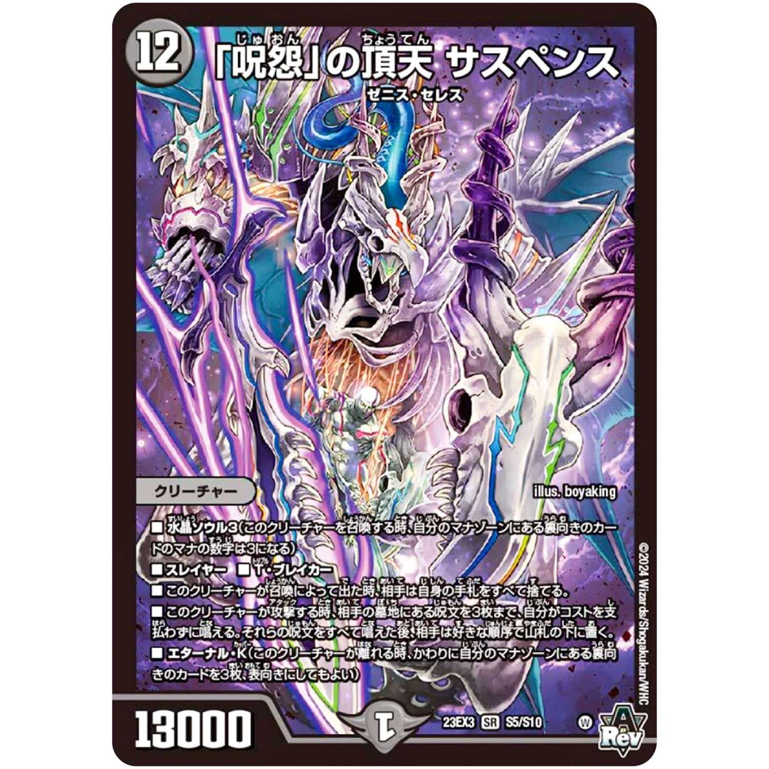 「呪怨」の頂天 サスペンス【SR】(23EX3 S5/S10 アビス・レボリューション外伝 邪神と水晶の華(デスベル・クリスタル)【DM23-EX3】)