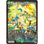 「戦鬼」の頂天 ベートーベン【SR】(23EX3 S8/S10 アビス・レボリューション外伝 邪神と水晶の華(デスベル・クリスタル)【DM23-EX3】)