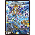 水晶の王 ゴスペル【SR】(23EX3 S9/S10 アビス・レボリューション外伝 邪神と水晶の華(デスベル・クリスタル)【DM23-EX3】)