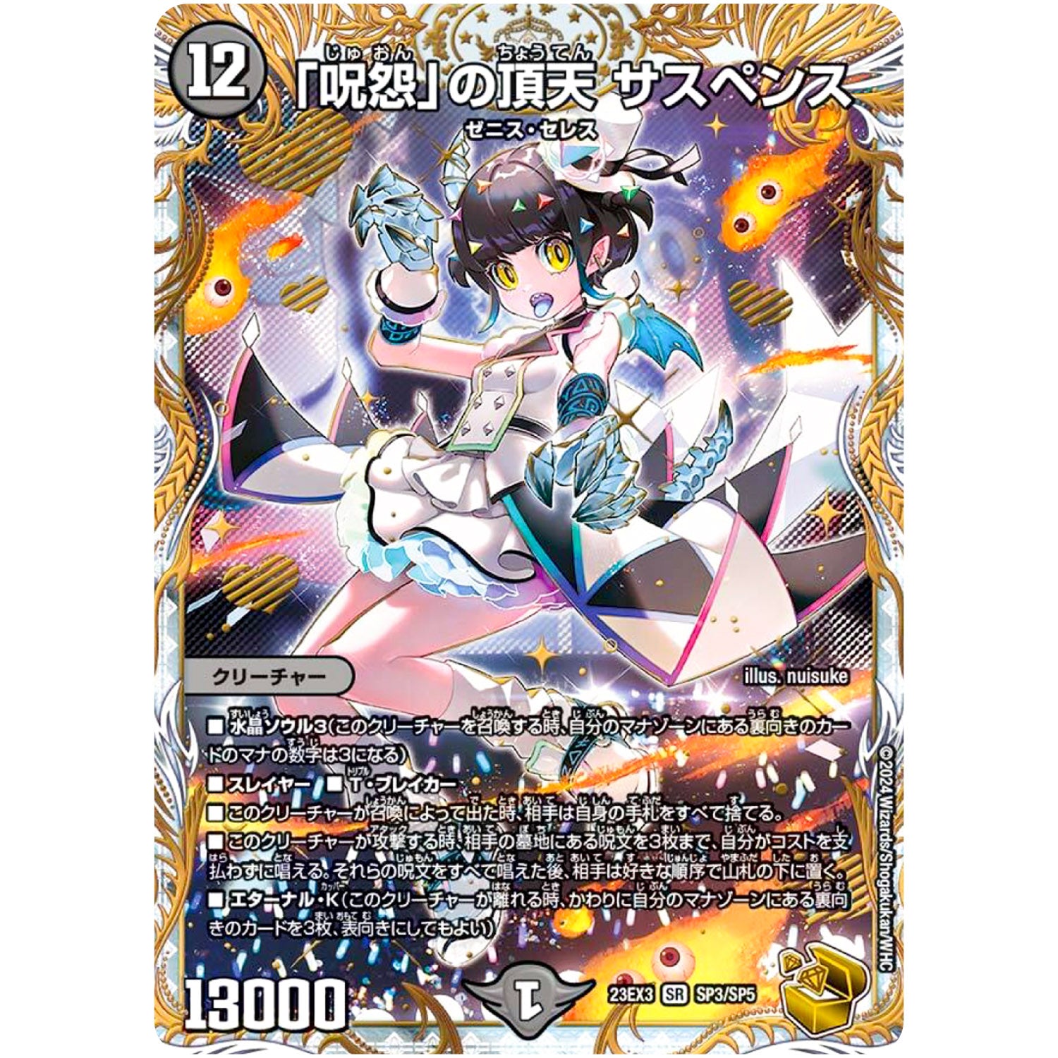 「呪怨」の頂天 サスペンス【SR】(23EX3 SP3/SP5 アビス・レボリューション外伝 邪神と水晶の華(デスベル・クリスタル)【DM23-EX3】)