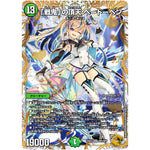 「戦鬼」の頂天 ベートーベン【SR】(23EX3 SP5/SP5 アビス・レボリューション外伝 邪神と水晶の華(デスベル・クリスタル)【DM23-EX3】)