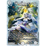 「祝」の頂 ウェディング【VIC】(23EX3 SSP3/SSP3 アビス・レボリューション外伝 邪神と水晶の華(デスベル・クリスタル)【DM23-EX3】)