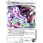 極頂秘伝ゼニス・シンフォニー【R】(23EX3 T1/T20 アビス・レボリューション外伝 邪神と水晶の華(デスベル・クリスタル)【DM23-EX3】)