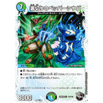 裏切りのペッパーシウバ【R】(23EX3 T10/T20 アビス・レボリューション外伝 邪神と水晶の華(デスベル・クリスタル)【DM23-EX3】)