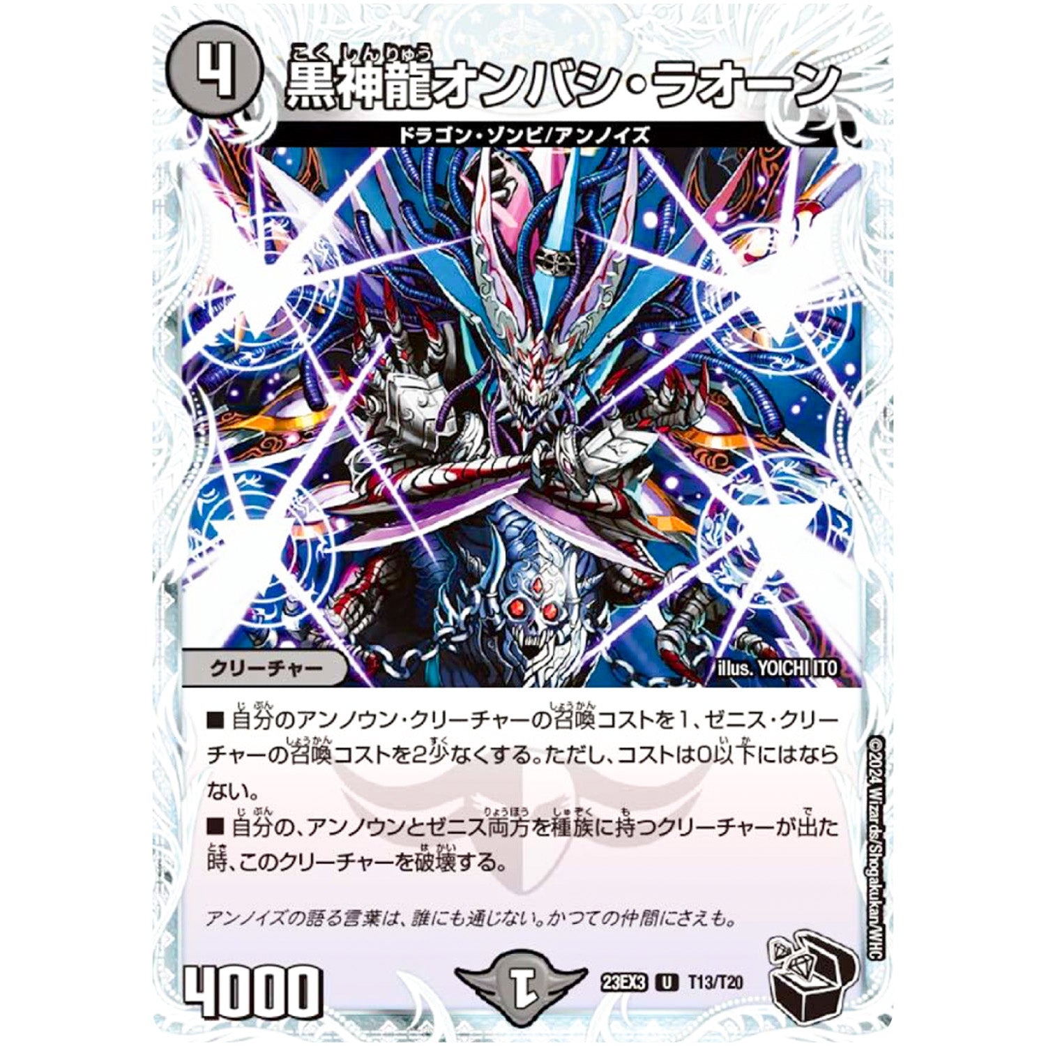 黒神龍オンバシ・ラオーン【U】(23EX3 T13/T20 アビス・レボリューション外伝 邪神と水晶の華(デスベル・クリスタル)【DM23-EX3】)